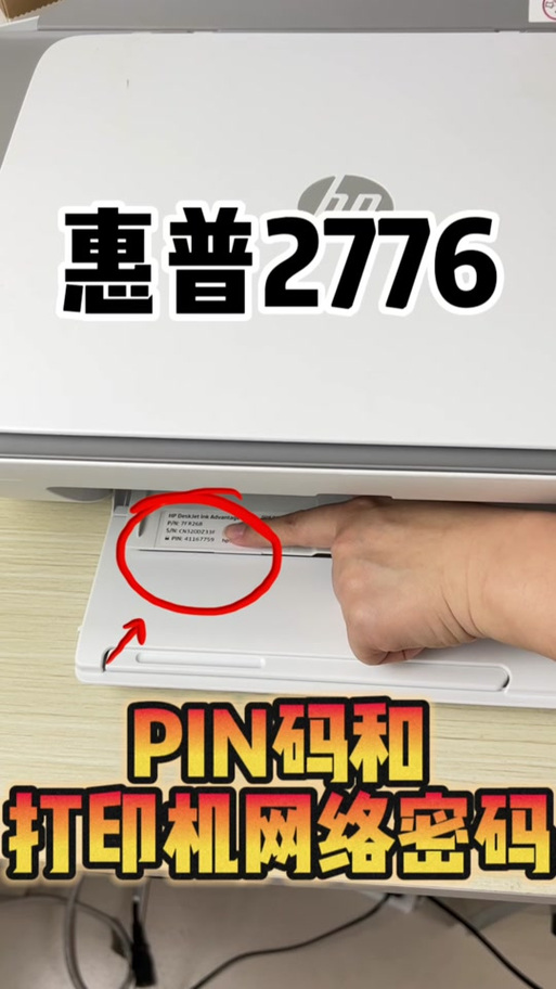惠普打印机初始密码是多少