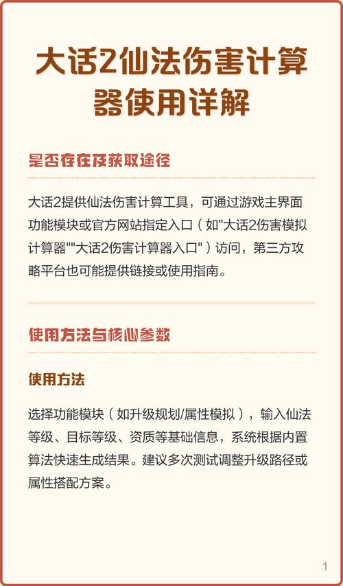 仙法伤害计算器