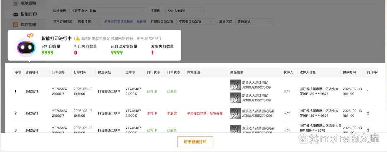快递助手打单软件