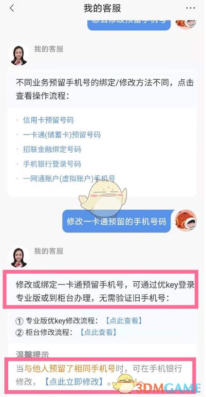 中国银行预留手机号