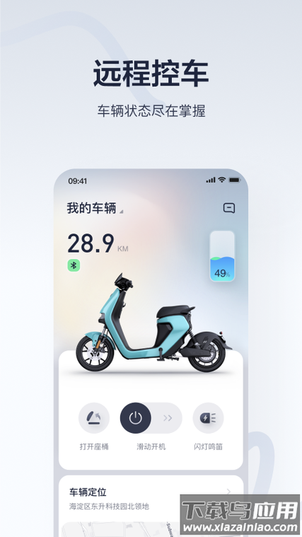 九号出行app官方下载