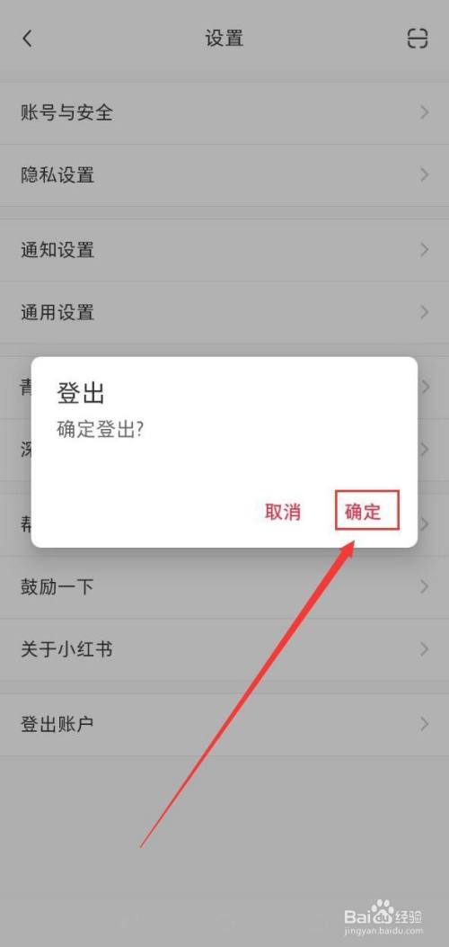 小红书注销账号注意事项
