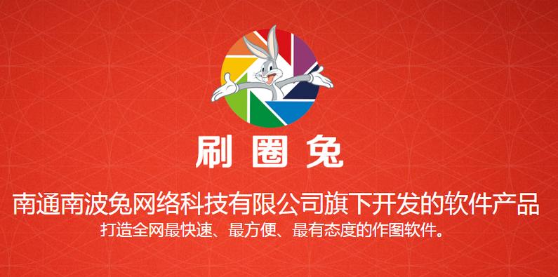 刷圈兔无水印下载