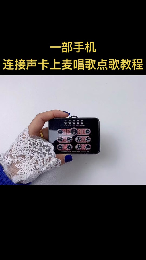 手机直播唱歌的步骤