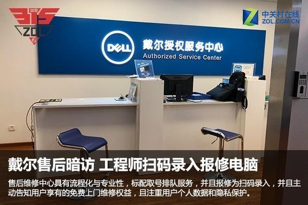 戴尔售后