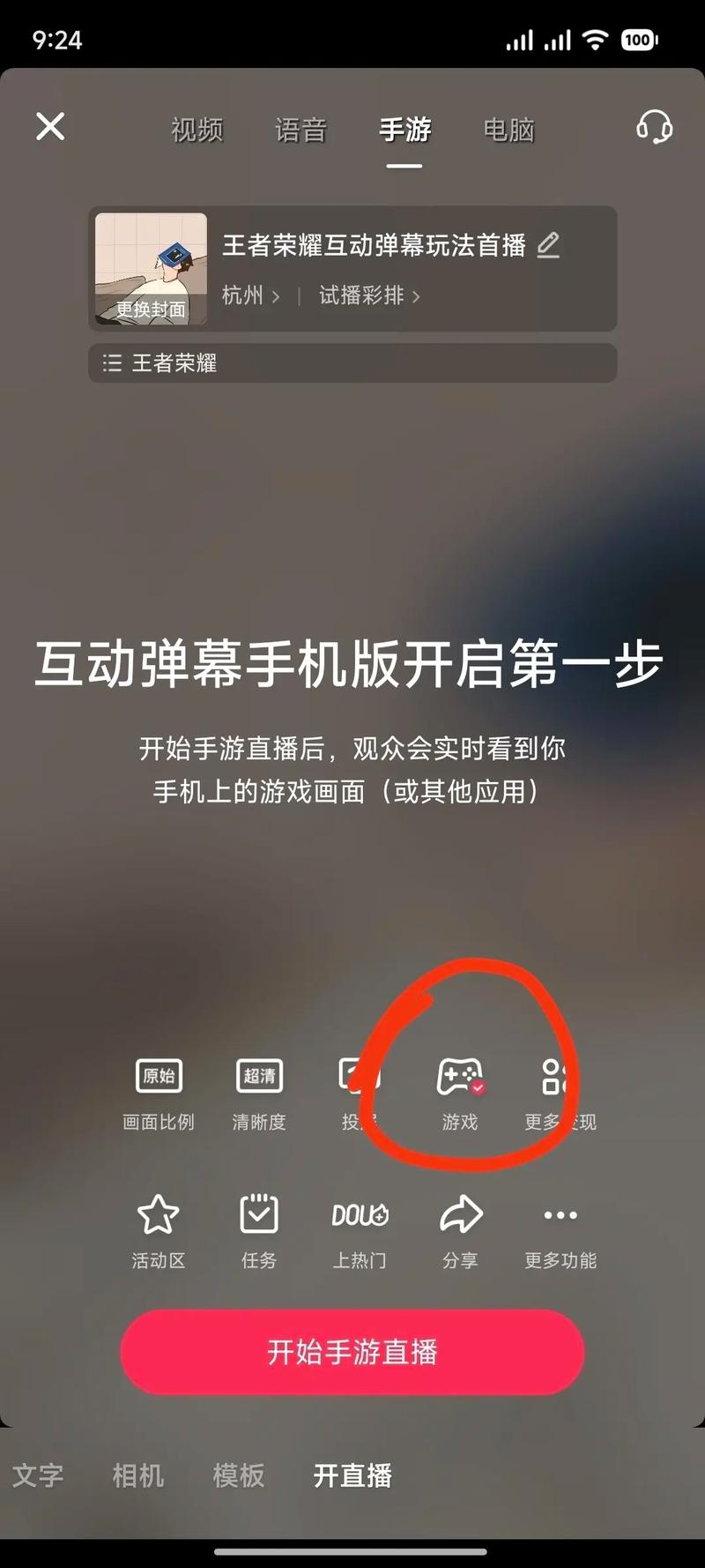 抖音弹幕怎么开
