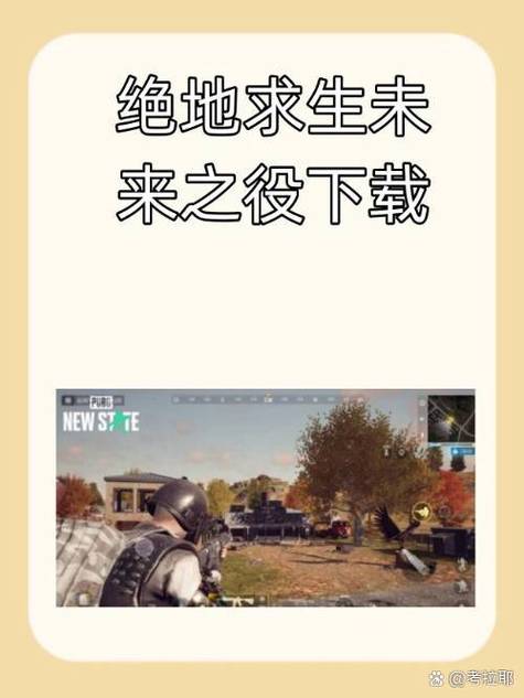 吃鸡下载安装方法