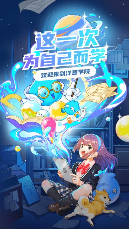 洋葱学院客户端下载