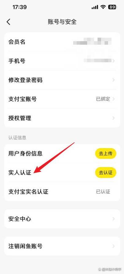 闲鱼实名认证换人流程