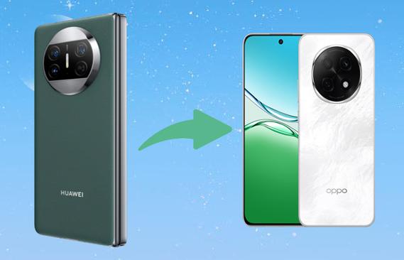 华为手机数据到oppo