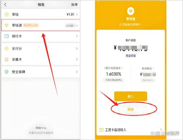 微信零钱通的钱怎么转到银行卡