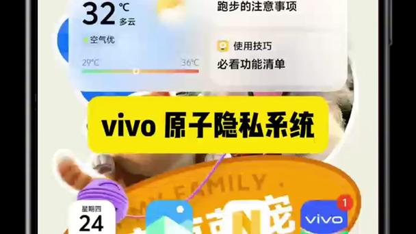 vivo原子隐私空间的开启方式