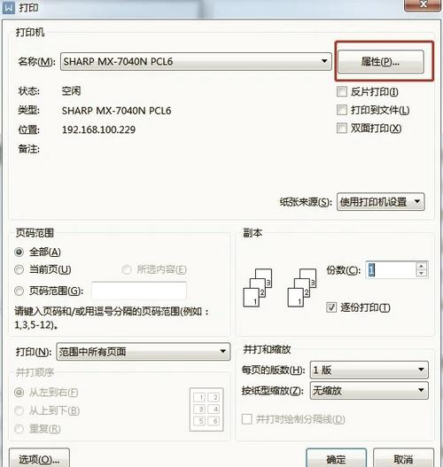 针式打印机怎么调整打印力度