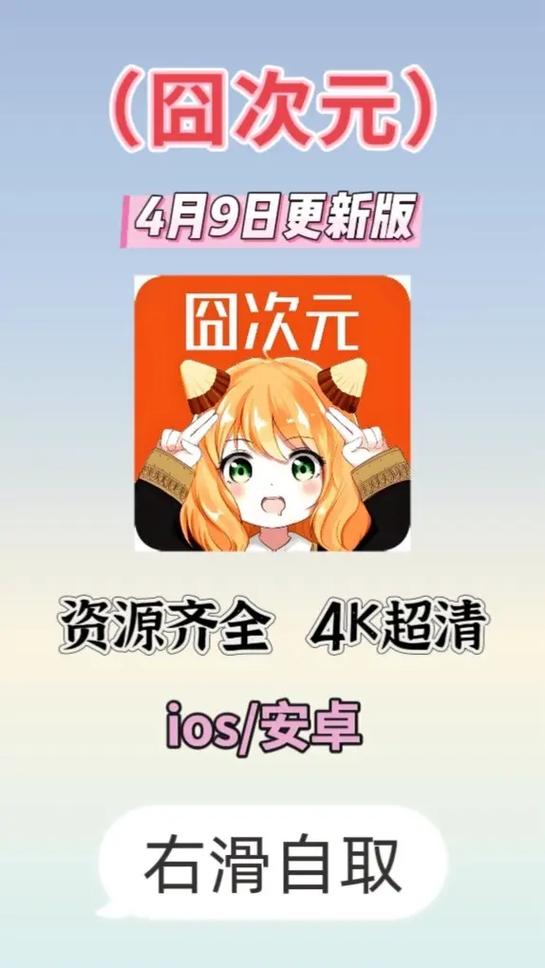 囧次元官方网站iOS版本