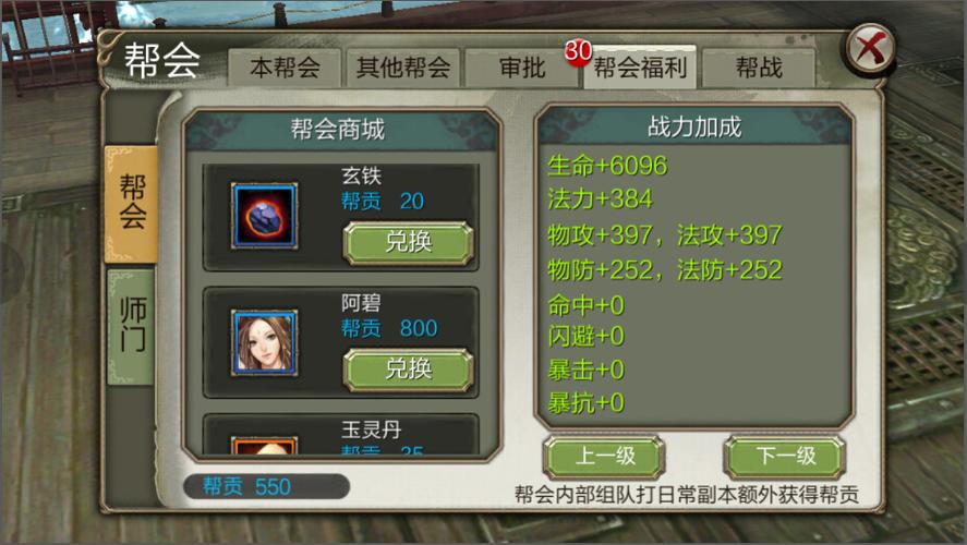天龙八部帮贡怎么刷