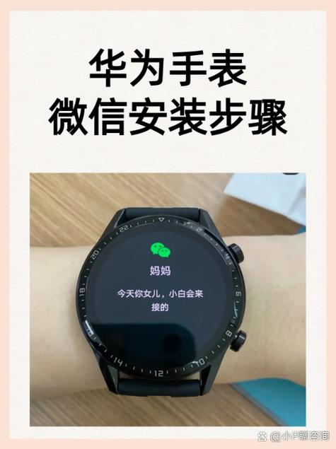 华为手表怎么连接微信