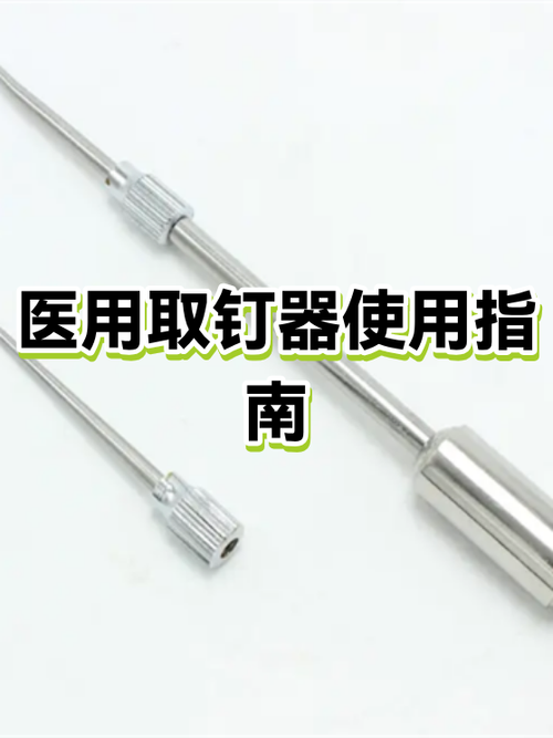 取钉子疼吗