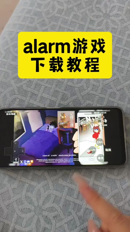 alarm游戏安卓汉化版