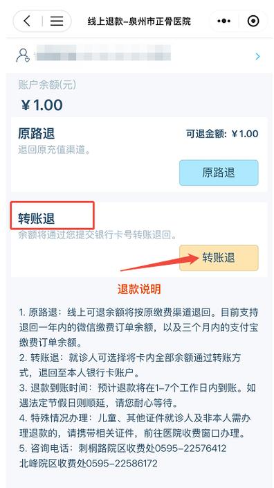充值的钱可以退吗