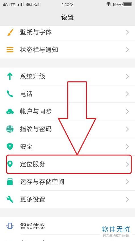 手机定位设置步骤