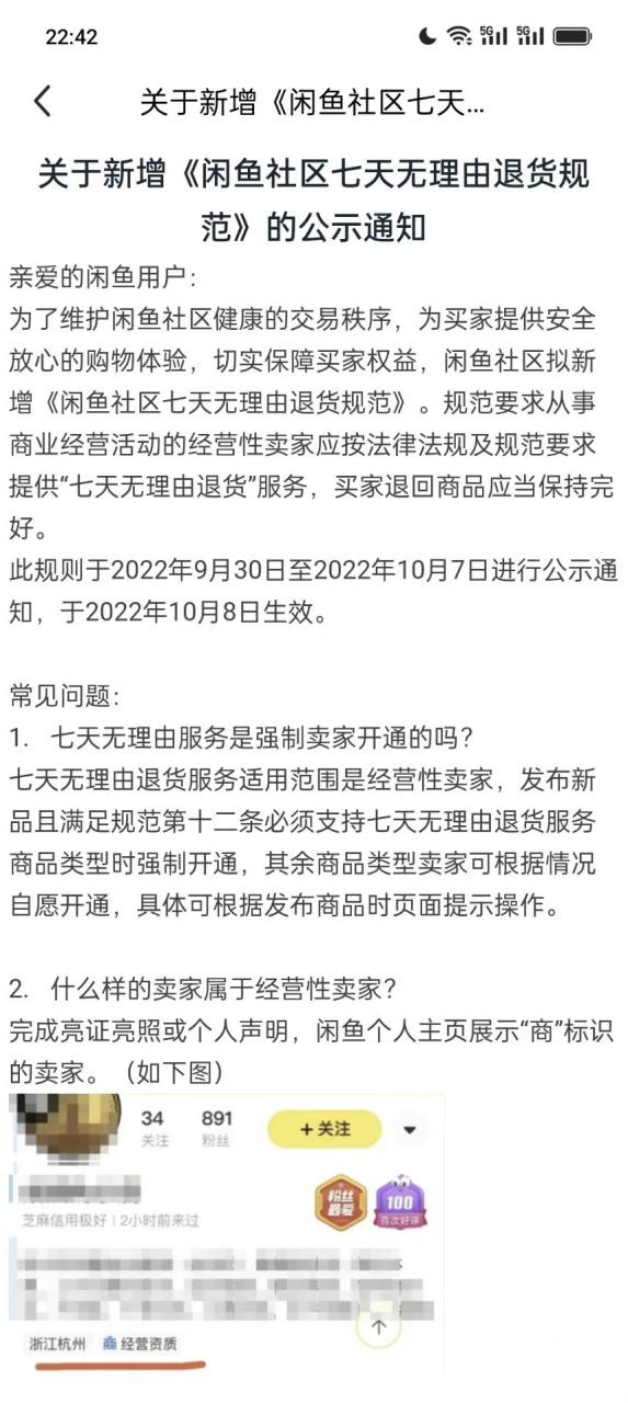 闲鱼退货买家6天没发货