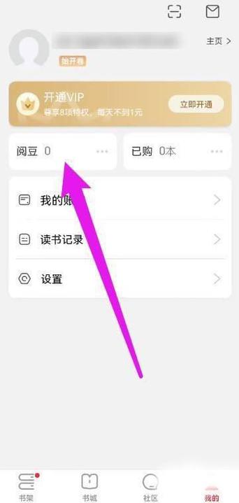 京东阅读vip 阅豆