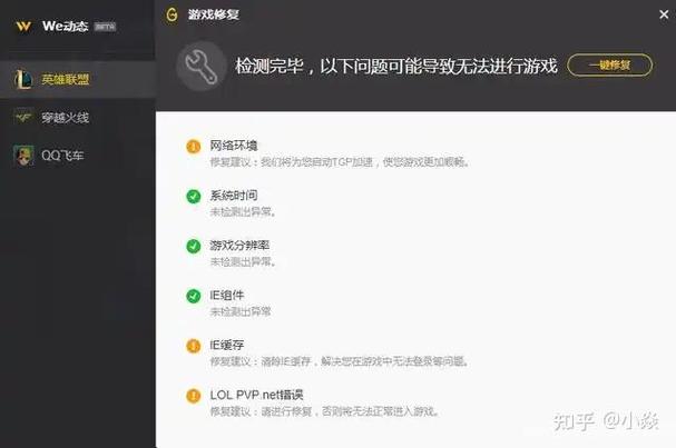wegame游戏修复打不开