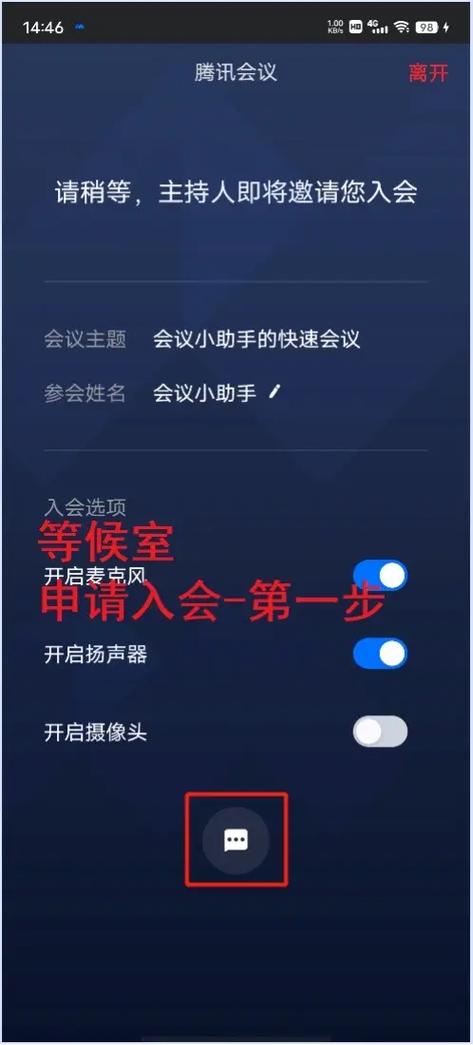 钉钉会议等候室功能在哪