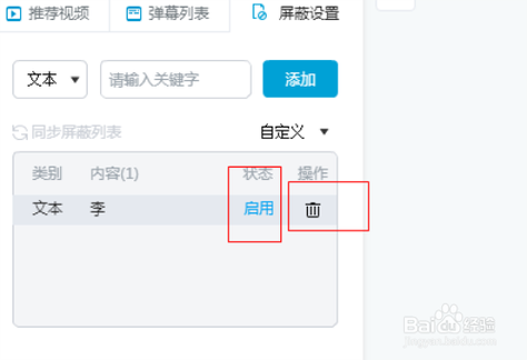 B站弹幕位置调整方法