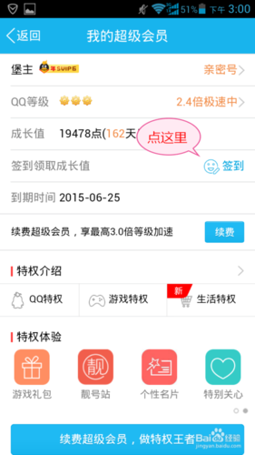 qq大会员成长值怎么刷