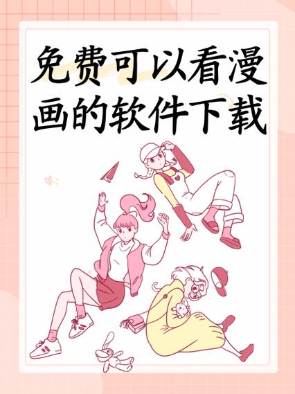 免付费解锁漫画软件