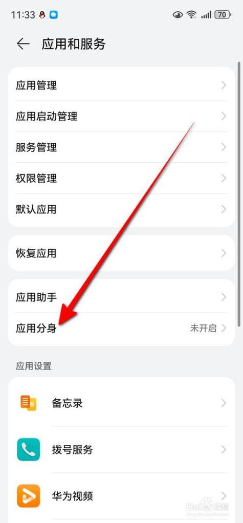怎么关闭应用分身功能
