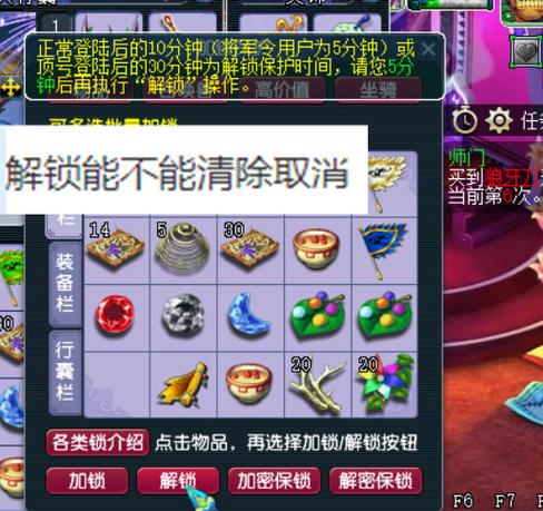 梦幻西游清空物品锁