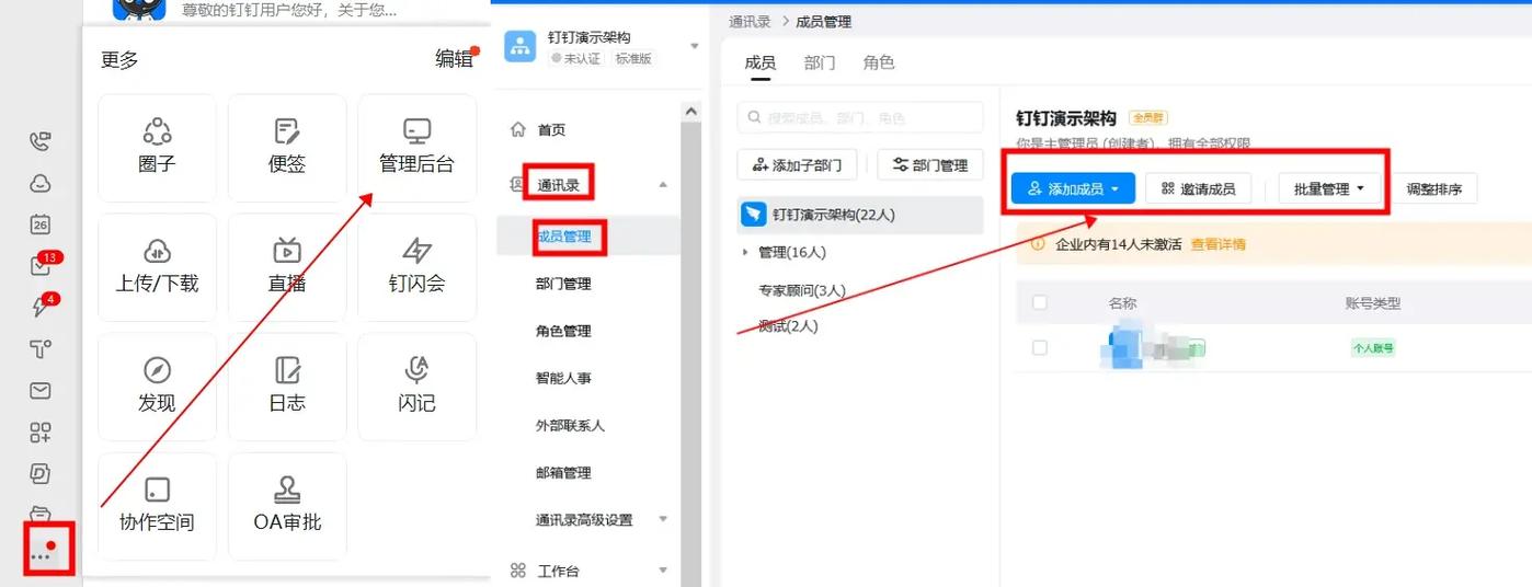 钉钉个人怎么加入企业