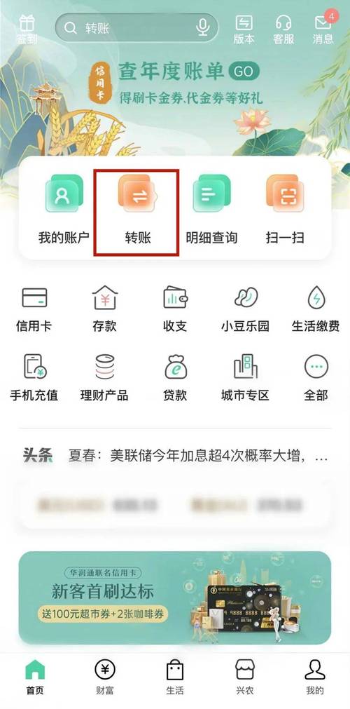 农业银行可以转账到农村信用社吗