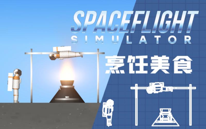 sfs1.6宇航员版本下载