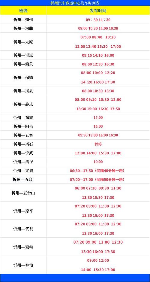 班车发车时间