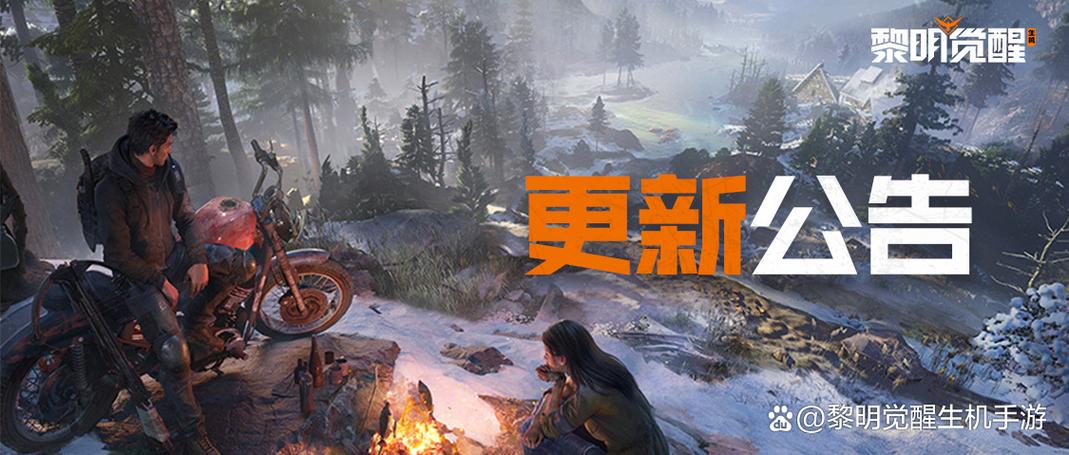 黎明觉醒:生机