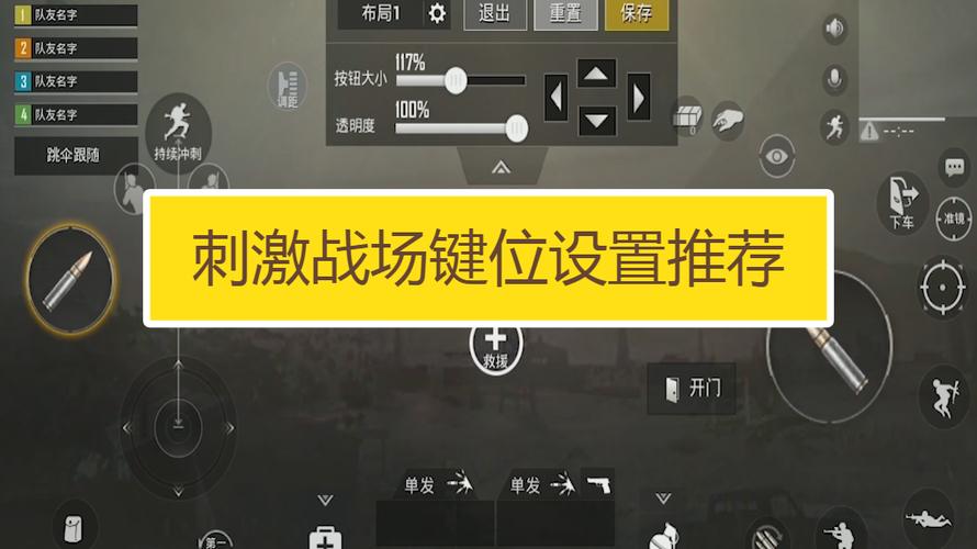 刺激战场大神键位摆放