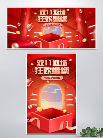 返场