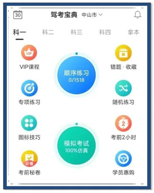 驾考宝典免费版破解