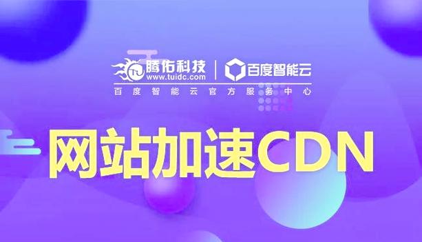 WWW网络加速
