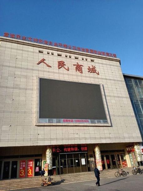 人民商城