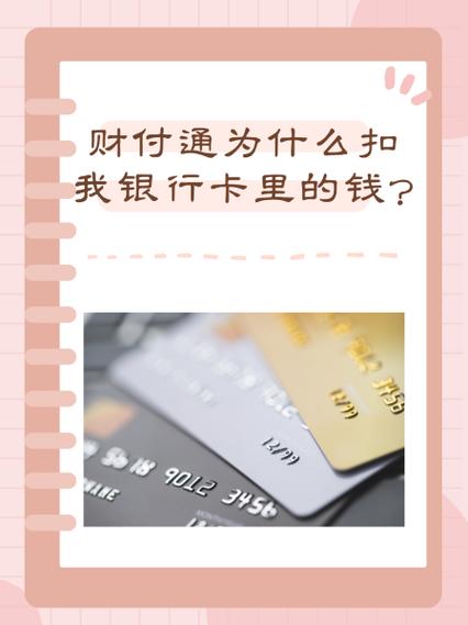 财付通解绑银行卡