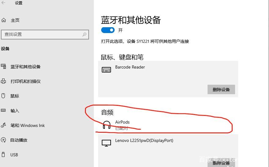 蓝牙连接电脑