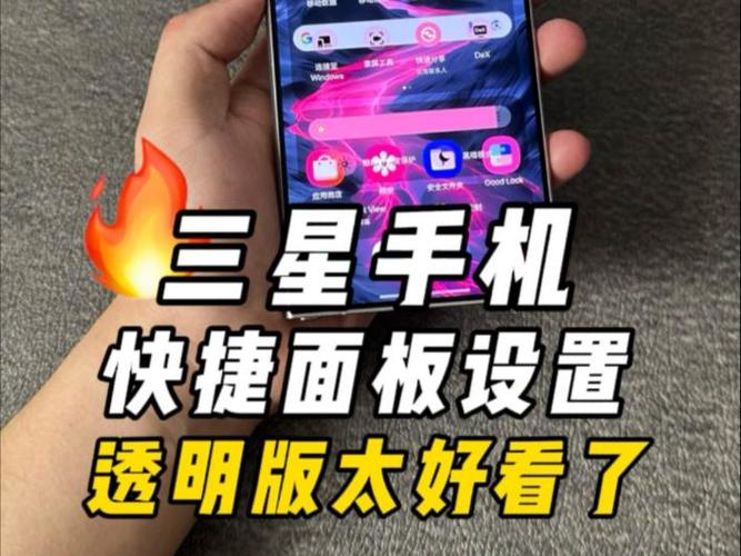 三星手机的快捷面板功能