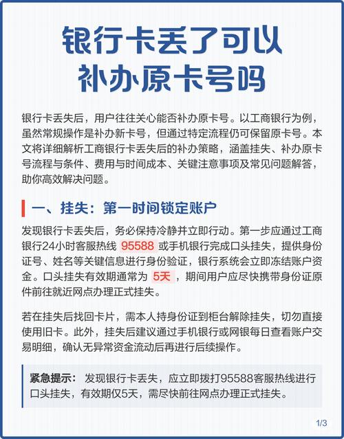 银行卡丢了补办还是原来的卡号吗