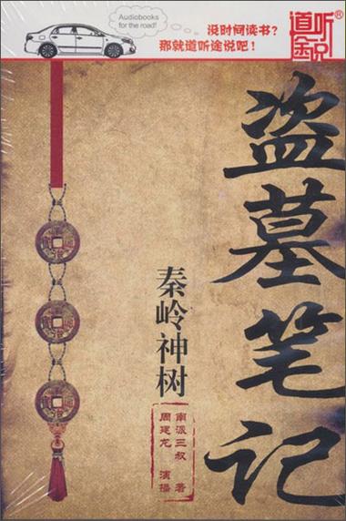 盗墓笔记系列小说免费阅读