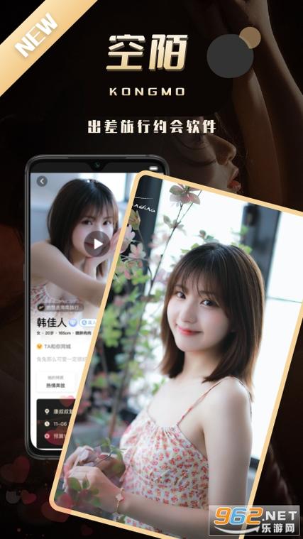 空陌app下载