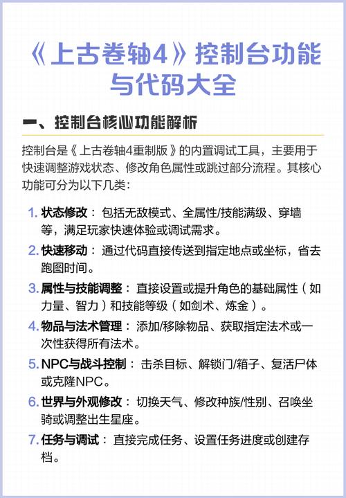 上古卷轴4等级代码